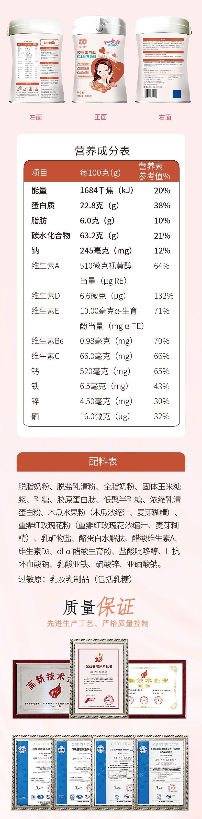 曼可伊胶原蛋白肽女士配方奶粉800g-详情页