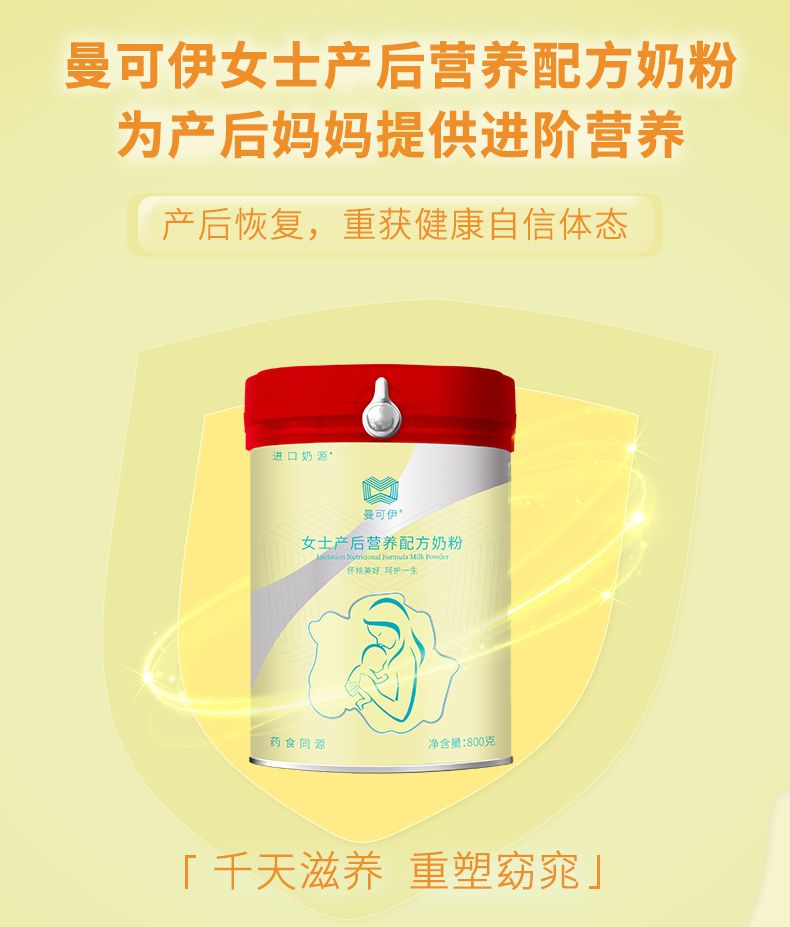 曼可伊产后罐装-790_02.jpg